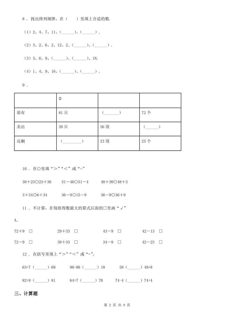 黑龙江省2019-2020年度数学一年级下册第六单元《100以内的加法和减法(二)》阶段测评卷C卷_第2页