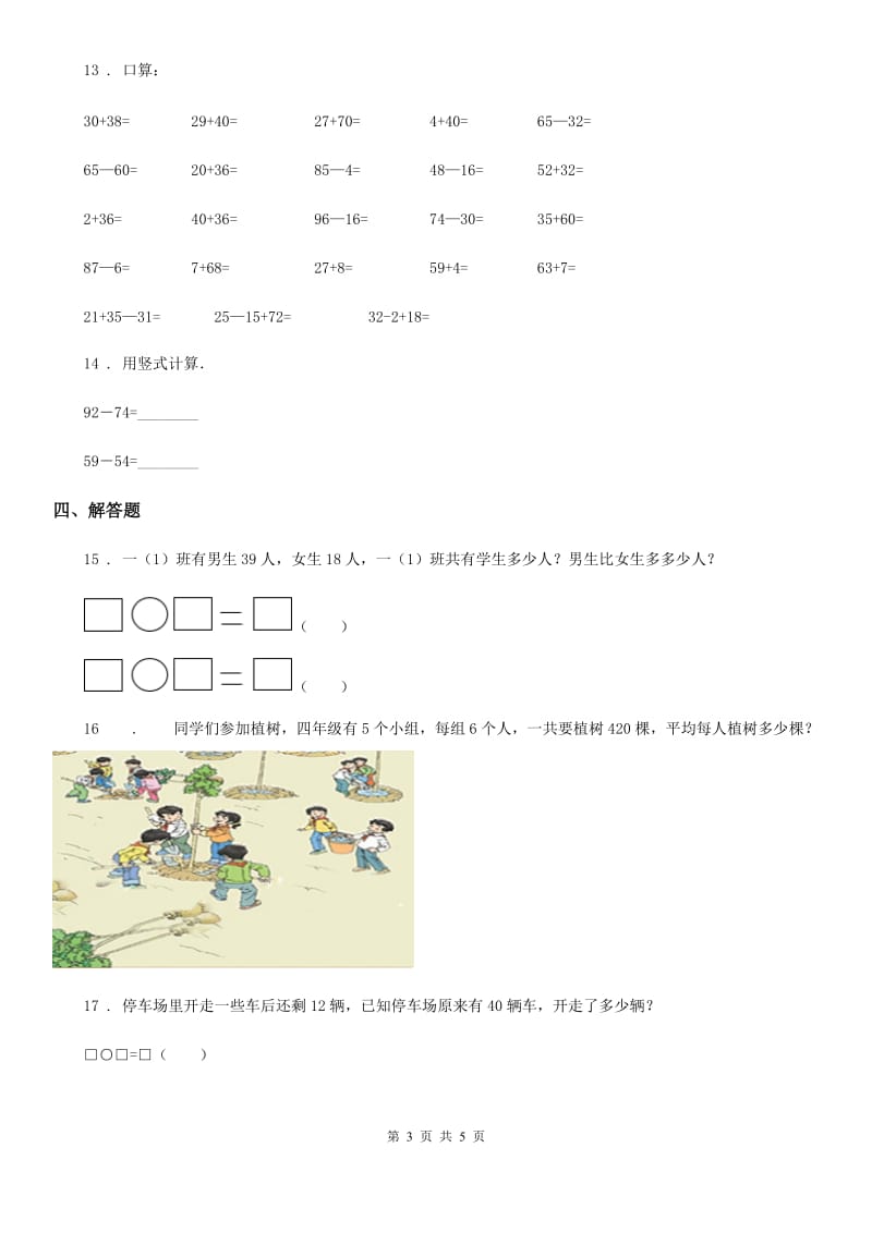 黑龙江省2019-2020年度数学一年级下册第六单元《100以内的加法和减法(二)》阶段测评卷C卷_第3页