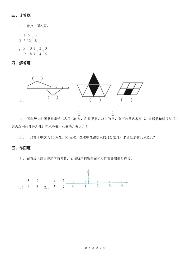 贵州省2019版数学五年级下册7.2 分数的意义和分数加减法练习卷（II）卷_第2页