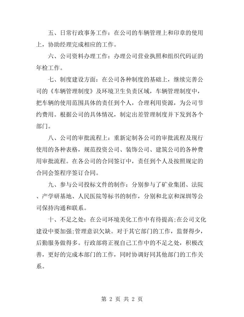 公司行政人员个人半年工作总结_第2页