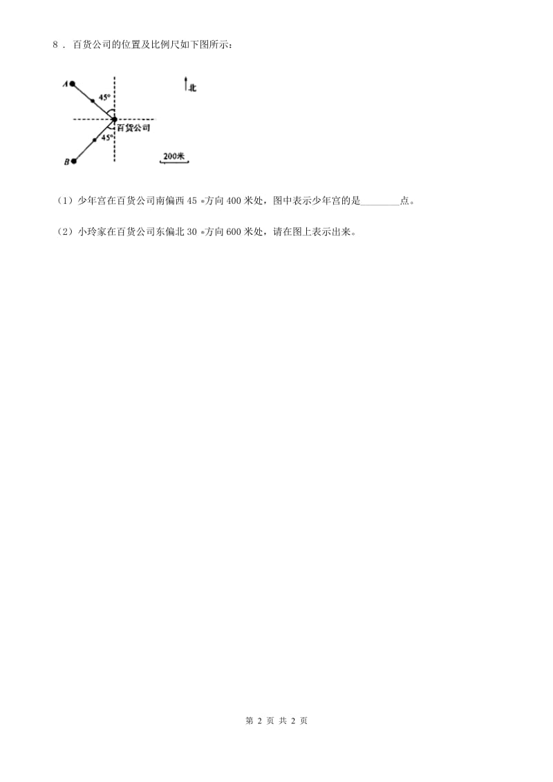 西安市2019-2020学年数学六年级下册《比和比例》专项训练卷D卷_第2页