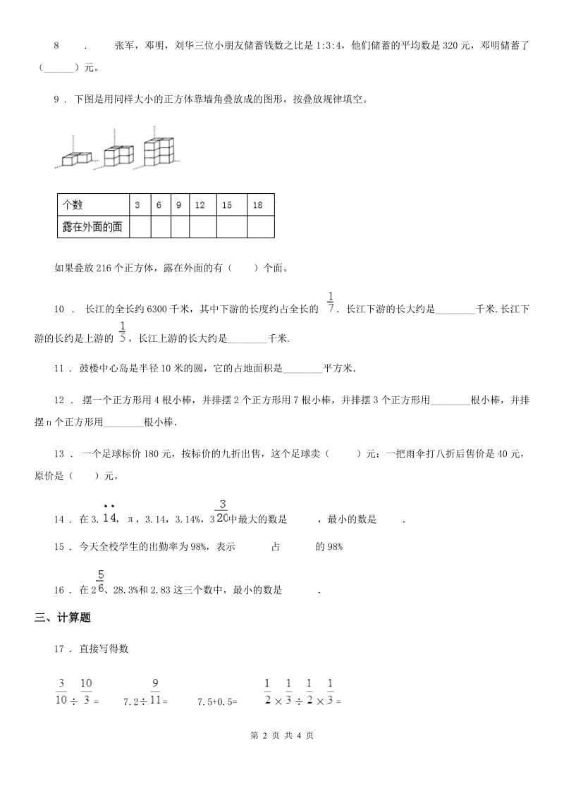 六年级上册期末素质测试数学试卷_第2页