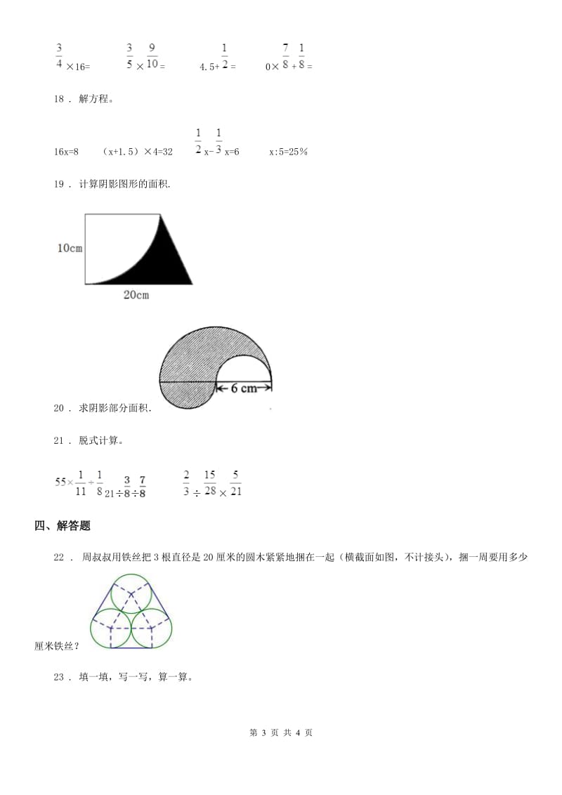 六年级上册期末素质测试数学试卷_第3页