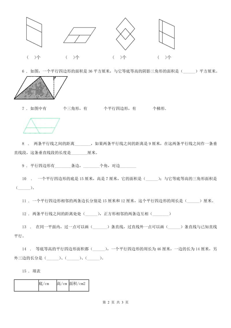 广州市2019版数学四年级上册第五单元《平行四边形和梯形》单元测试卷B卷_第2页