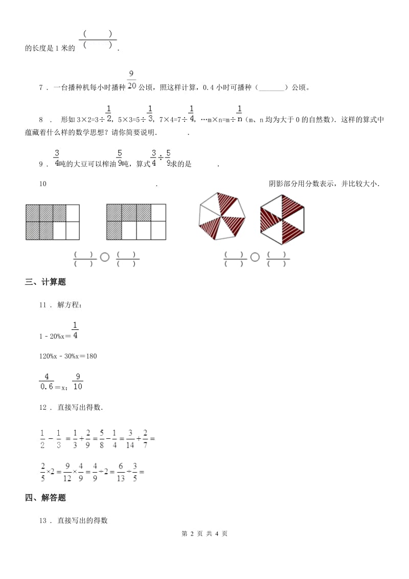 兰州市2019版数学五年级下册第五单元《分数除法》阶段测评卷D卷_第2页