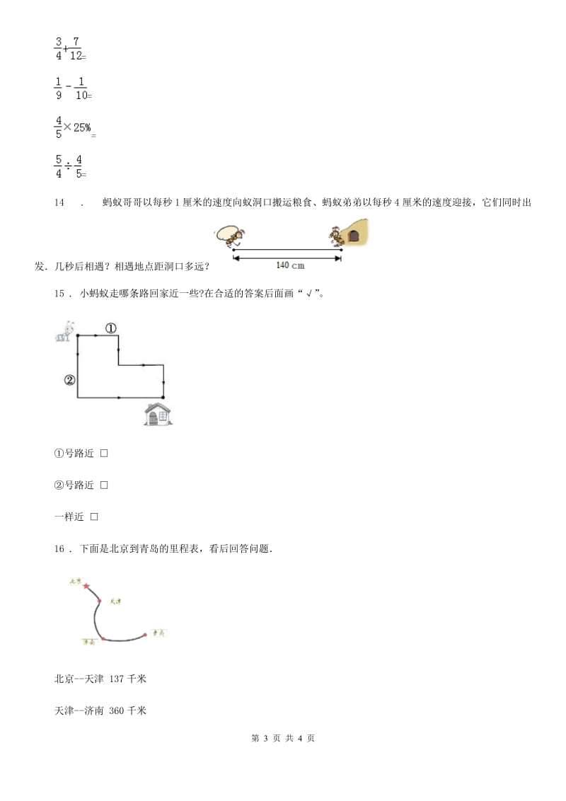 兰州市2019版数学五年级下册第五单元《分数除法》阶段测评卷D卷_第3页