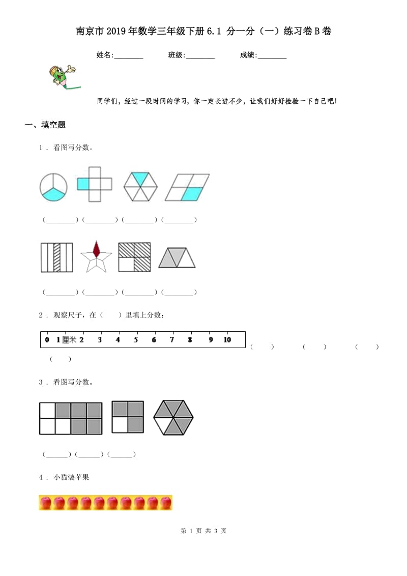 南京市2019年数学三年级下册6.1 分一分（一）练习卷B卷_第1页