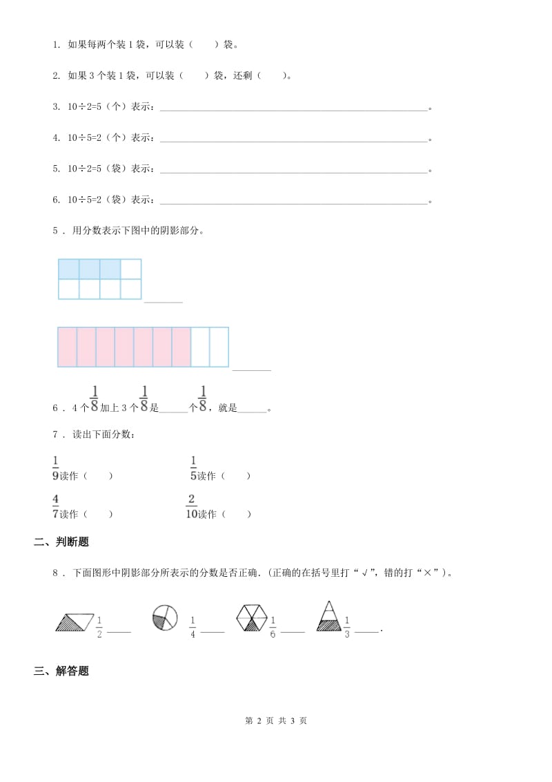 南京市2019年数学三年级下册6.1 分一分（一）练习卷B卷_第2页