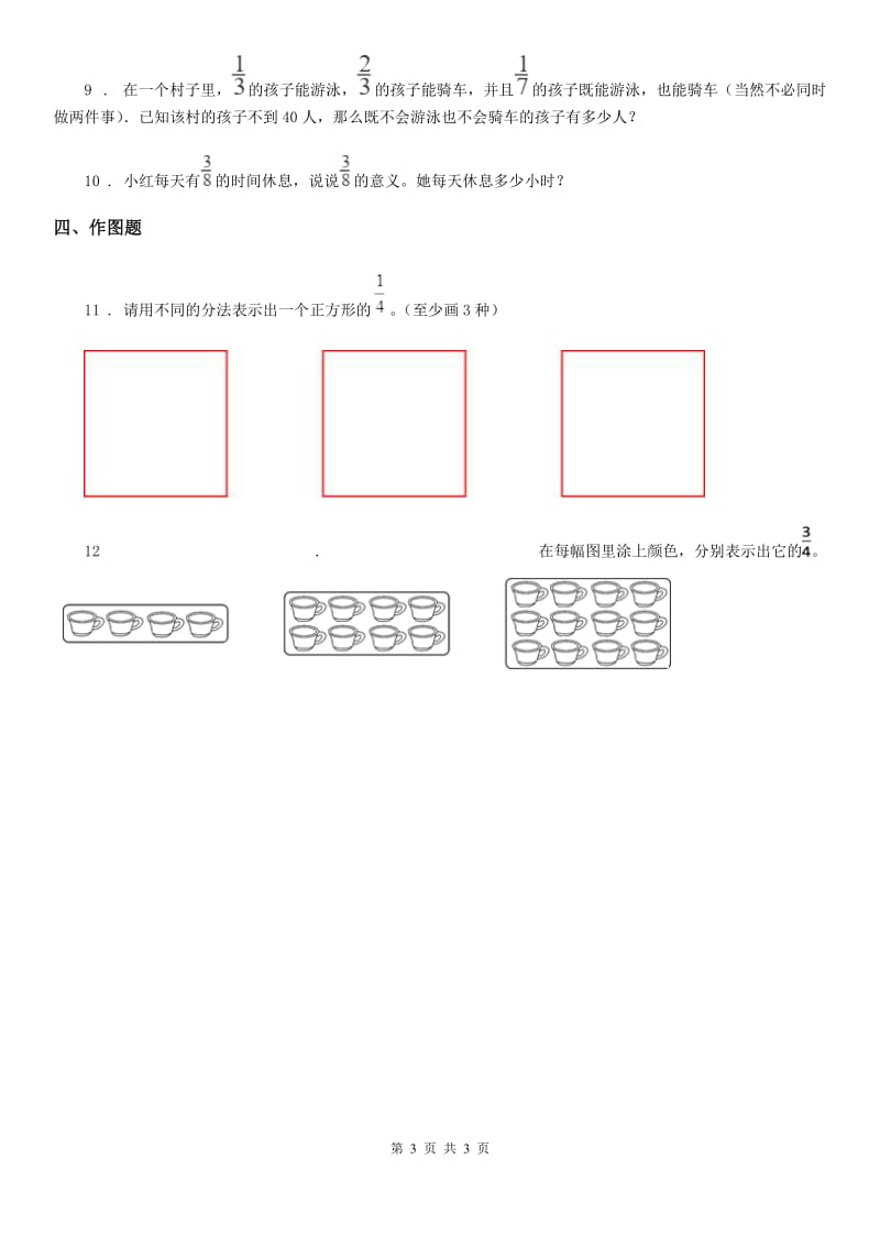 南京市2019年数学三年级下册6.1 分一分（一）练习卷B卷_第3页