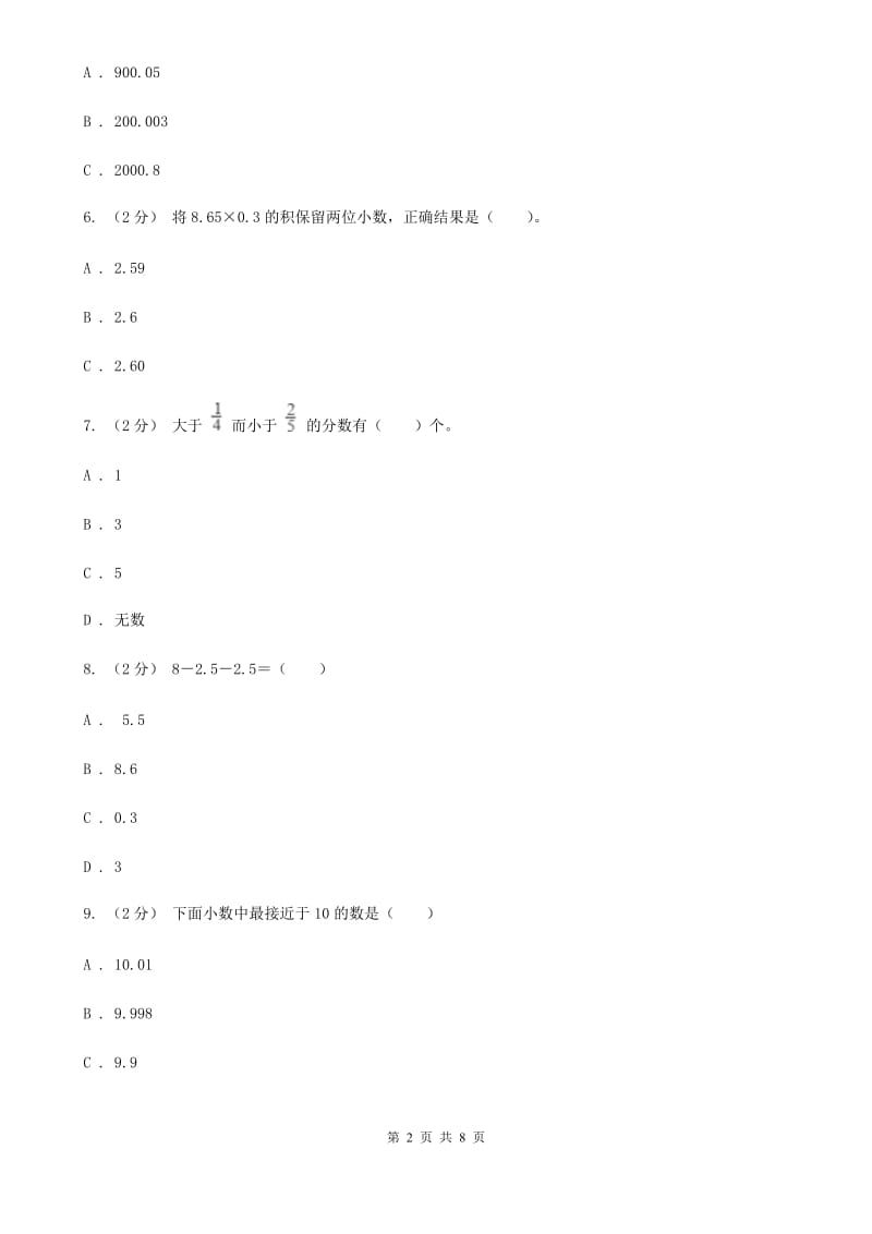 新人教版数学四年级下册4.4小数与单位换算课时练习B卷_第2页