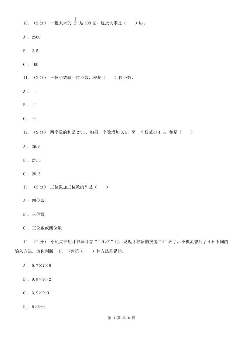 新人教版数学四年级下册4.4小数与单位换算课时练习B卷_第3页