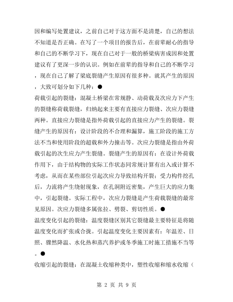 桥梁工程师工作年终总结_第2页