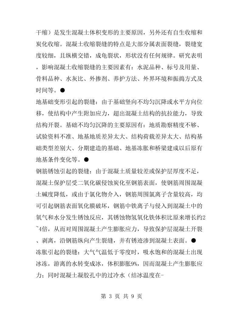 桥梁工程师工作年终总结_第3页