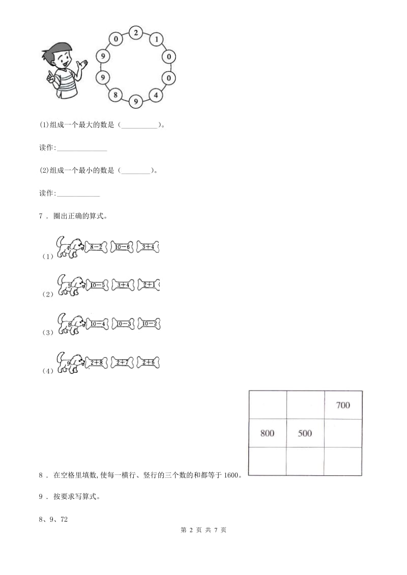 太原市2020版一年级上册期末测试数学试卷（一）（II）卷_第2页