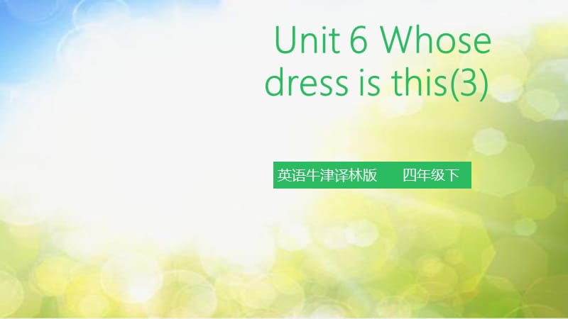 牛津译林四下Unit 6 Whose dress is this (2)_第2页