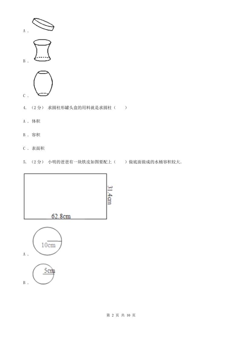 新人教版数学六年级下册第三章3.1.3圆柱的体积课时练习B卷_第2页