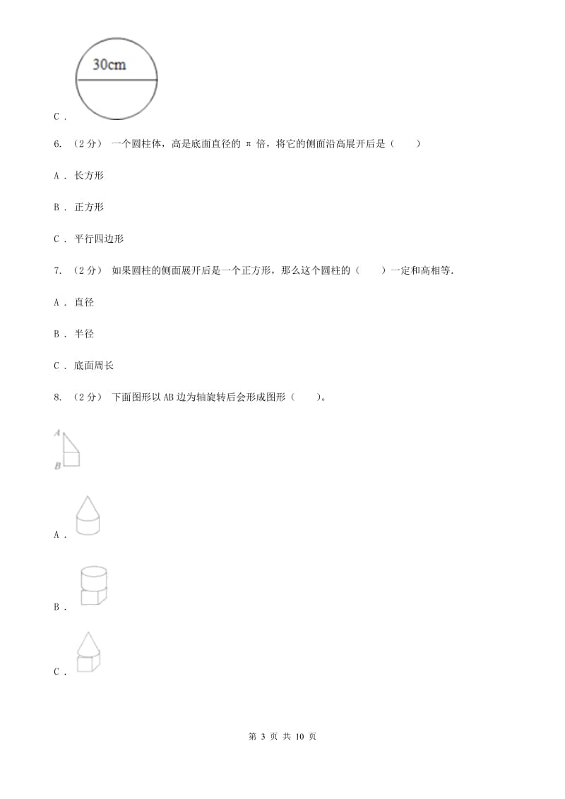 新人教版数学六年级下册第三章3.1.3圆柱的体积课时练习B卷_第3页