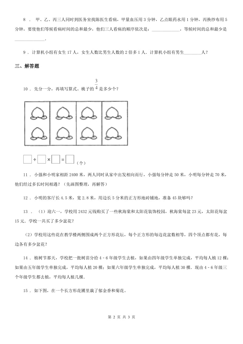 福州市2020年数学四年级下册第五单元《解决问题的策略》单元测试卷B卷_第2页