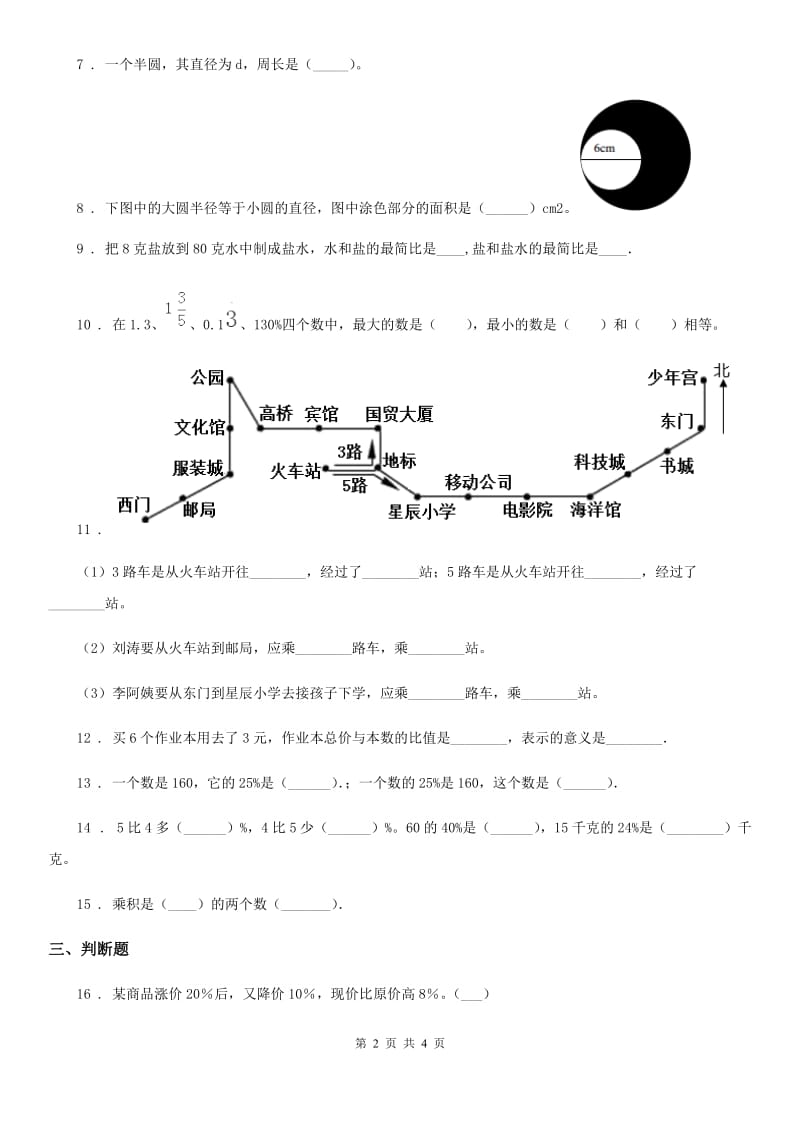 吉林省2019版六年级上册期末综合测试数学试卷一A卷_第2页