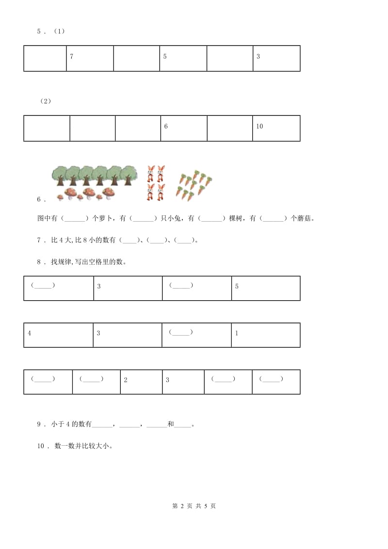 重庆市2019-2020学年数学一年级上册第一单元《生活中的数》单元测试卷A卷_第2页