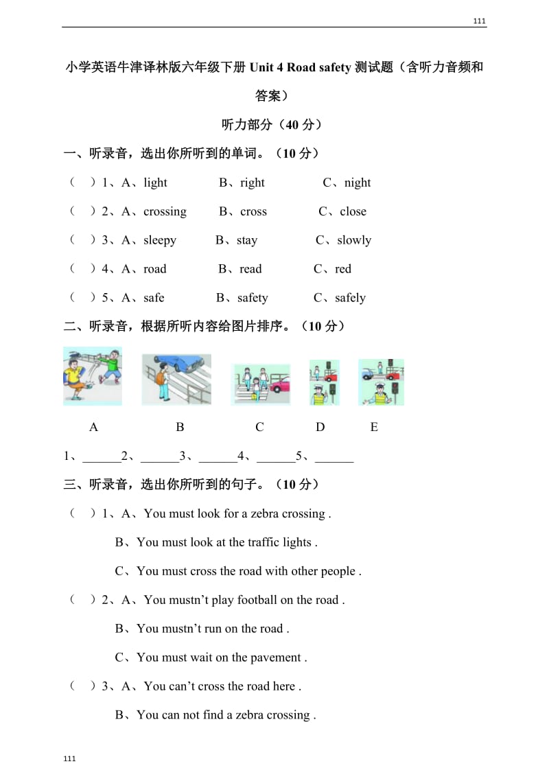 小学英语牛津译林版六年级下册Unit4Roadsafety测试题（含听力音频和答案）_第1页