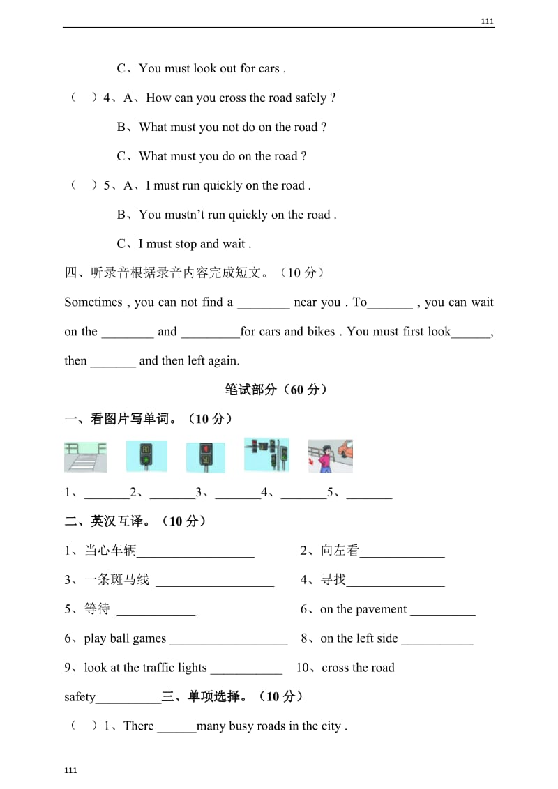 小学英语牛津译林版六年级下册Unit4Roadsafety测试题（含听力音频和答案）_第2页