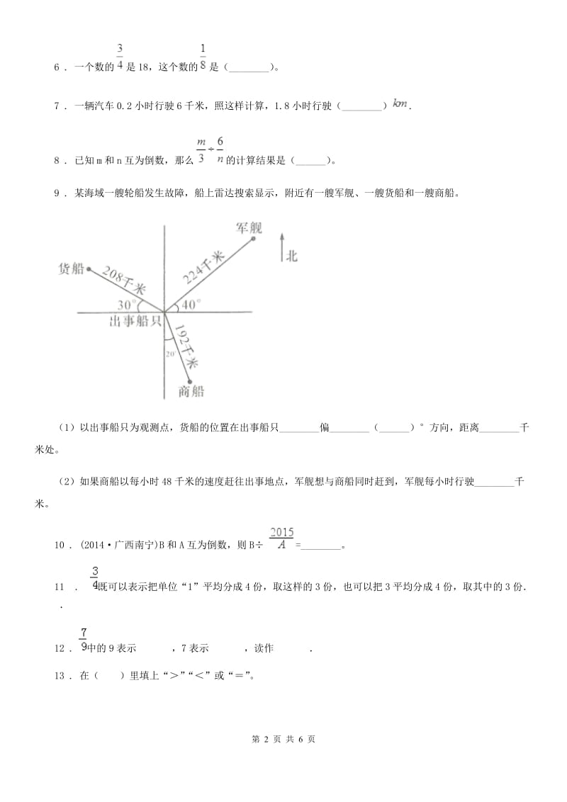 福州市2019版六年级上册期中检测数学试卷B卷_第2页