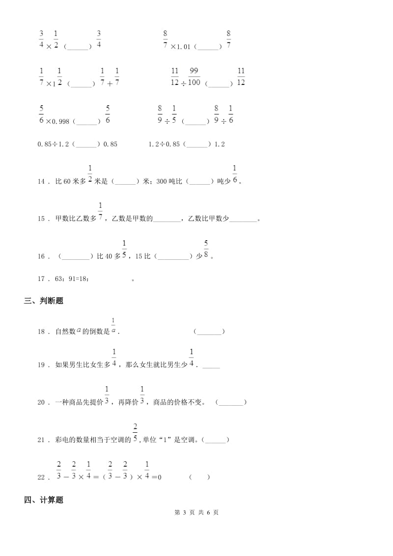 福州市2019版六年级上册期中检测数学试卷B卷_第3页