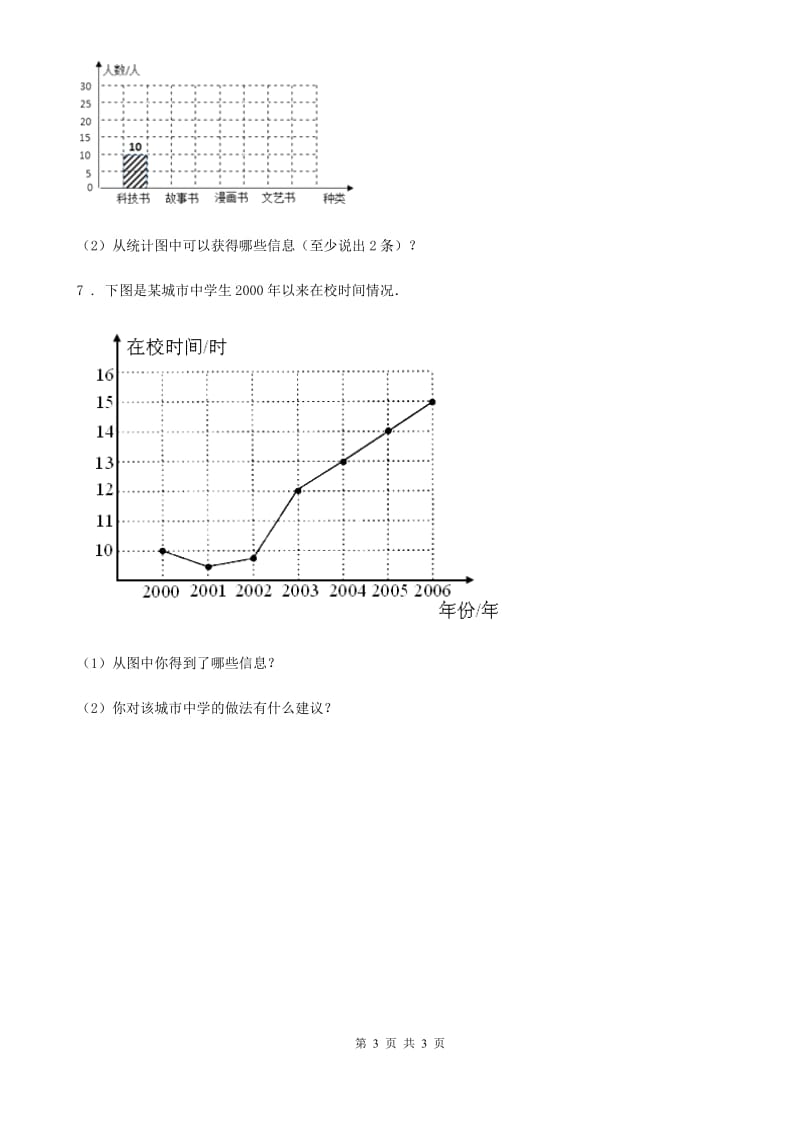 济南市2020年（春秋版）数学四年级下册总复习《统计与概率》专题训练卷C卷_第3页