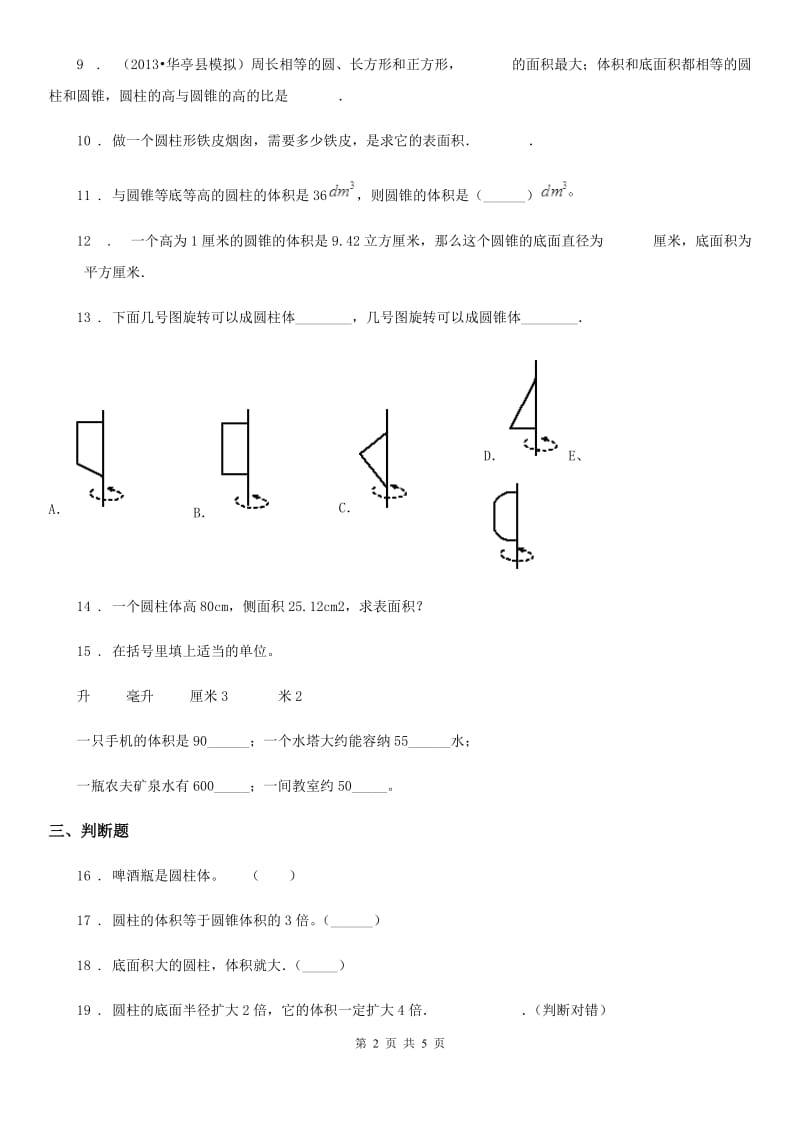 青海省2019版数学六年级下册第三单元《圆柱与圆锥》达标测试卷（II）卷_第2页
