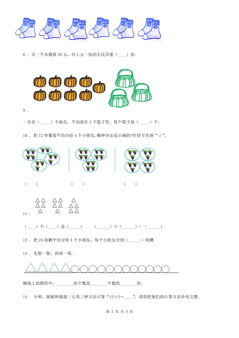 辽宁省2020年数学二年级下册第二单元《表内除法（一）》单元测试卷（提优卷）D卷_第2页