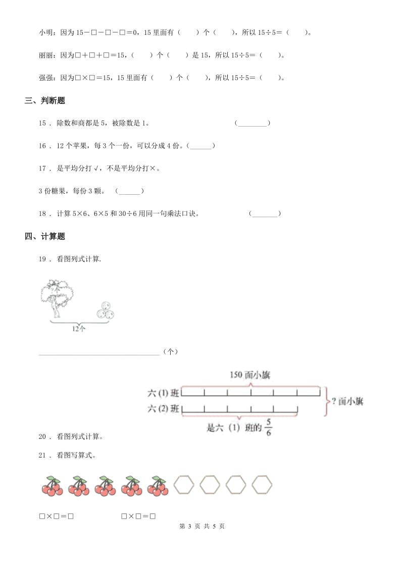 辽宁省2020年数学二年级下册第二单元《表内除法（一）》单元测试卷（提优卷）D卷_第3页