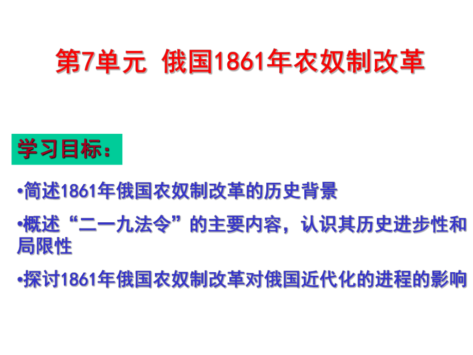 俄国1861年农奴制改革_第1页