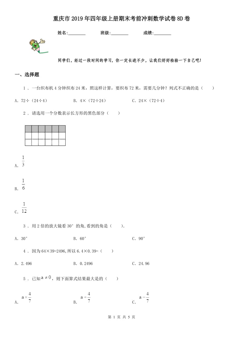 重庆市2019年四年级上册期末考前冲刺数学试卷8D卷_第1页