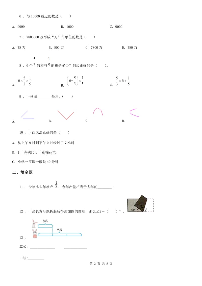 重庆市2019年四年级上册期末考前冲刺数学试卷8D卷_第2页