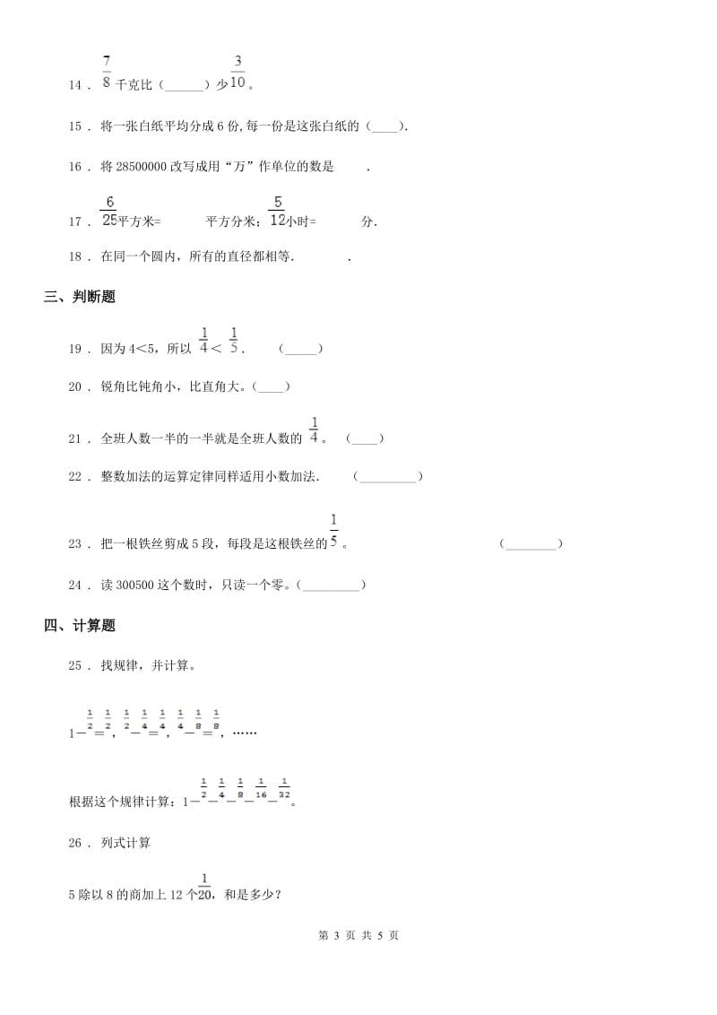 重庆市2019年四年级上册期末考前冲刺数学试卷8D卷_第3页