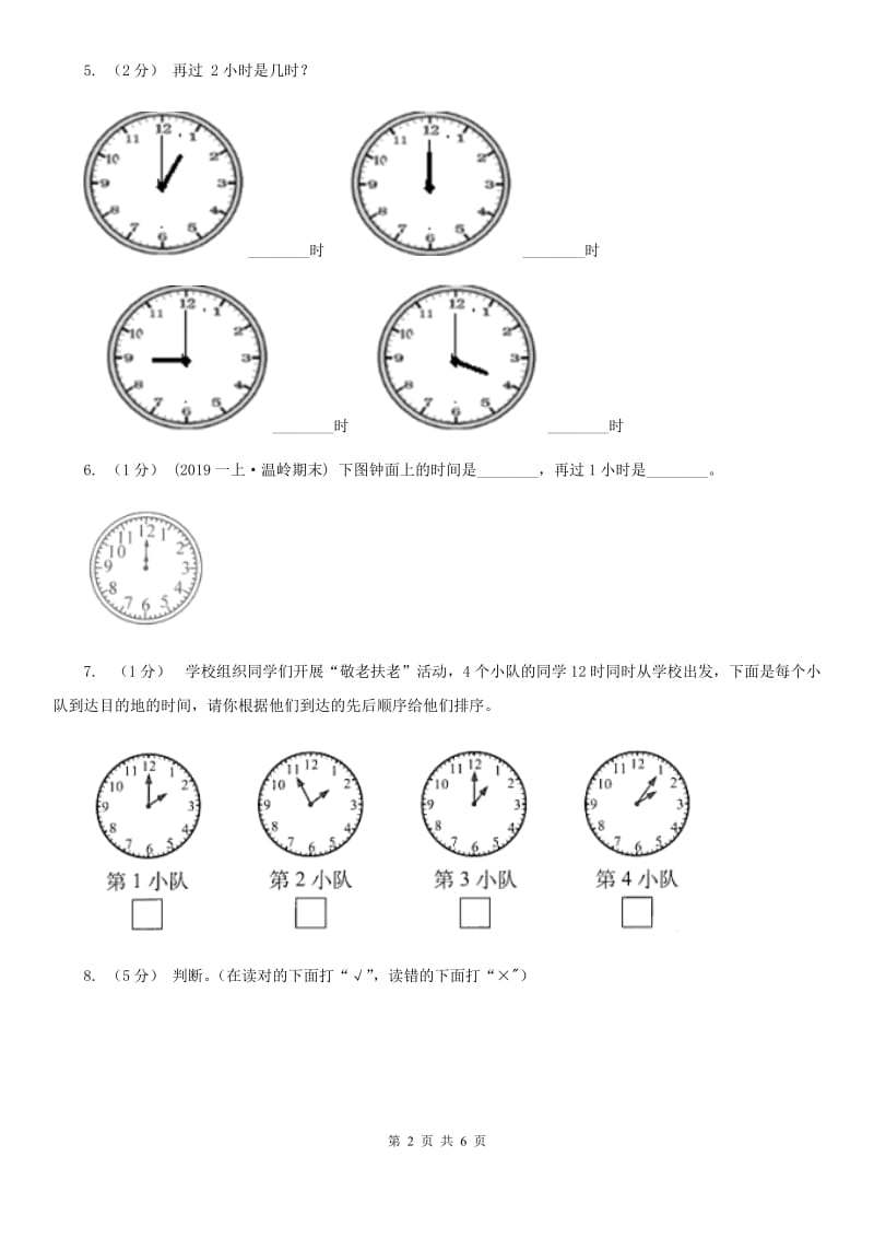 小学数学人教版一年级上册7 认识钟表（II）卷_第2页