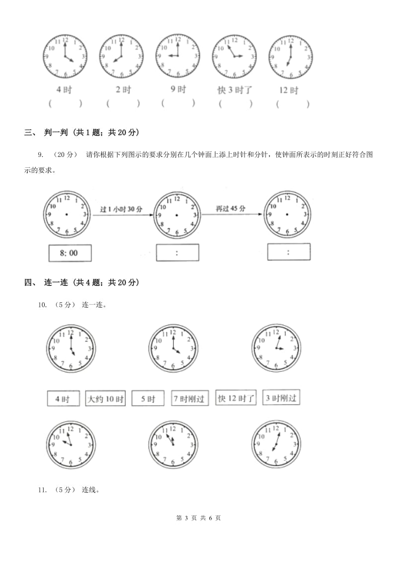 小学数学人教版一年级上册7 认识钟表（II）卷_第3页