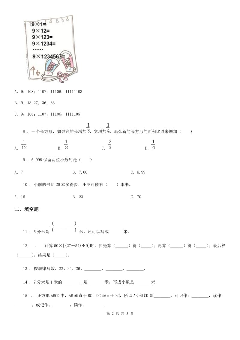 贵阳市2020年（春秋版）四年级上册期末考试数学试卷C卷_第2页