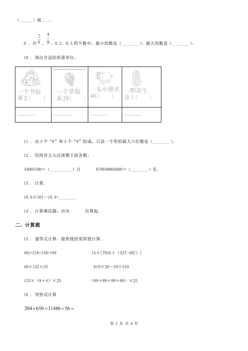 成都市2019版四年级上册期中复习数学试卷（三）A卷_第2页