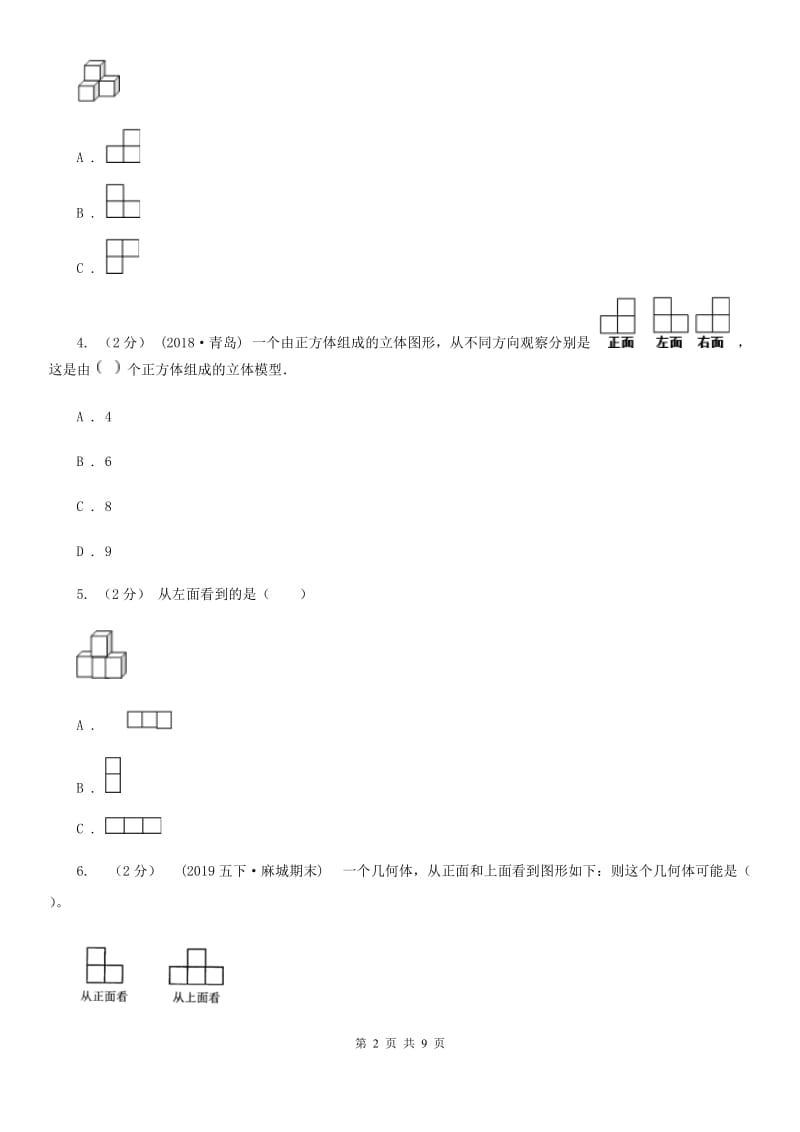 2019-2020学年人教版数学四年级下册第二单元测试卷（II）卷_第2页