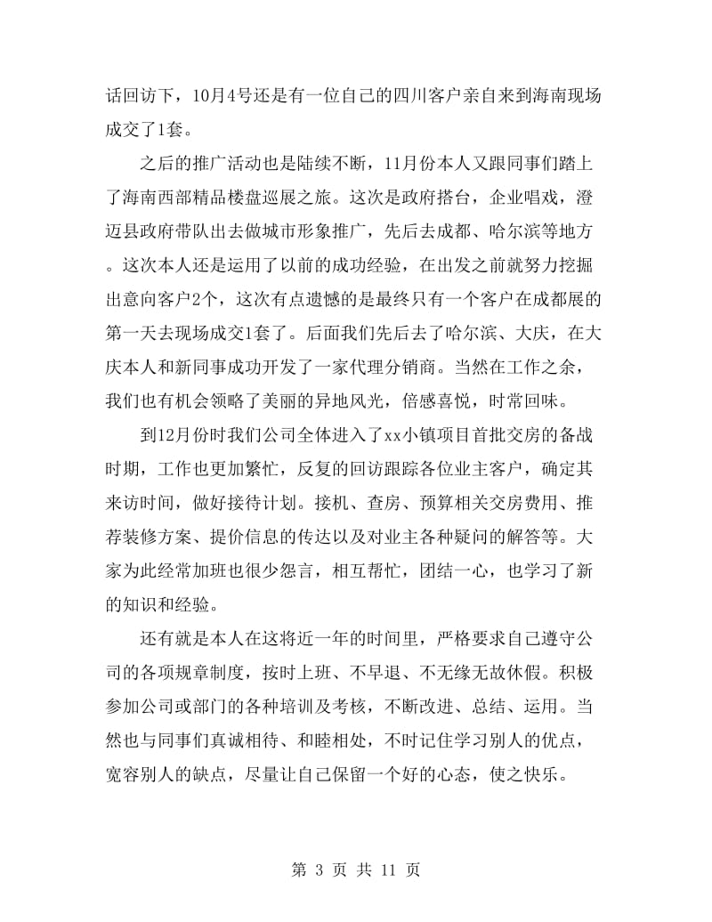 置业顾问第三季度个人总结_第3页