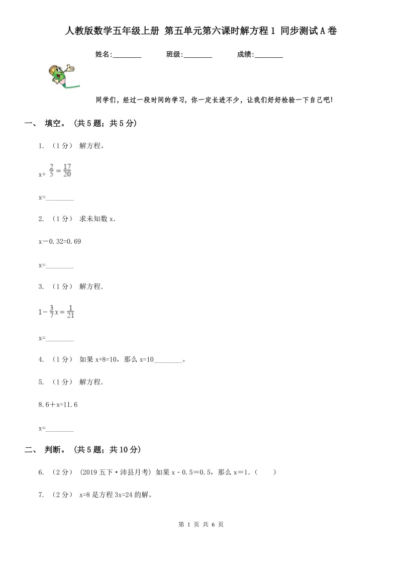 人教版数学五年级上册 第五单元第六课时解方程1 同步测试A卷_第1页