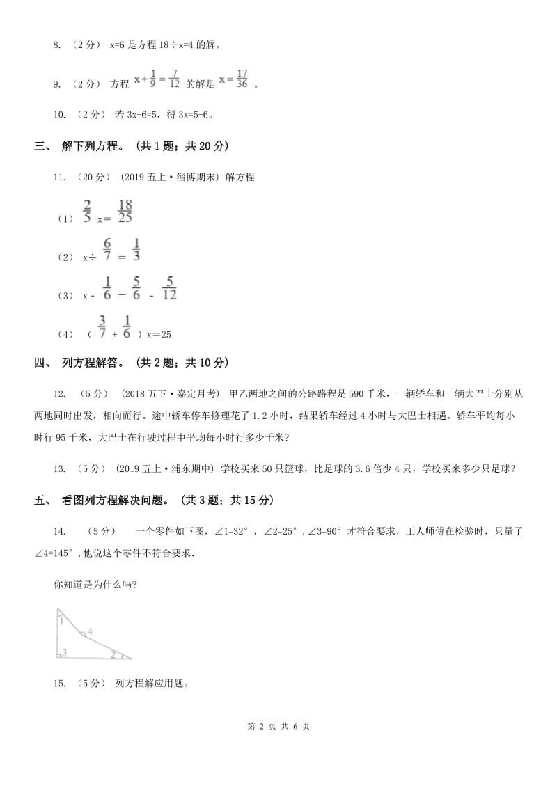 人教版数学五年级上册 第五单元第六课时解方程1 同步测试A卷_第2页