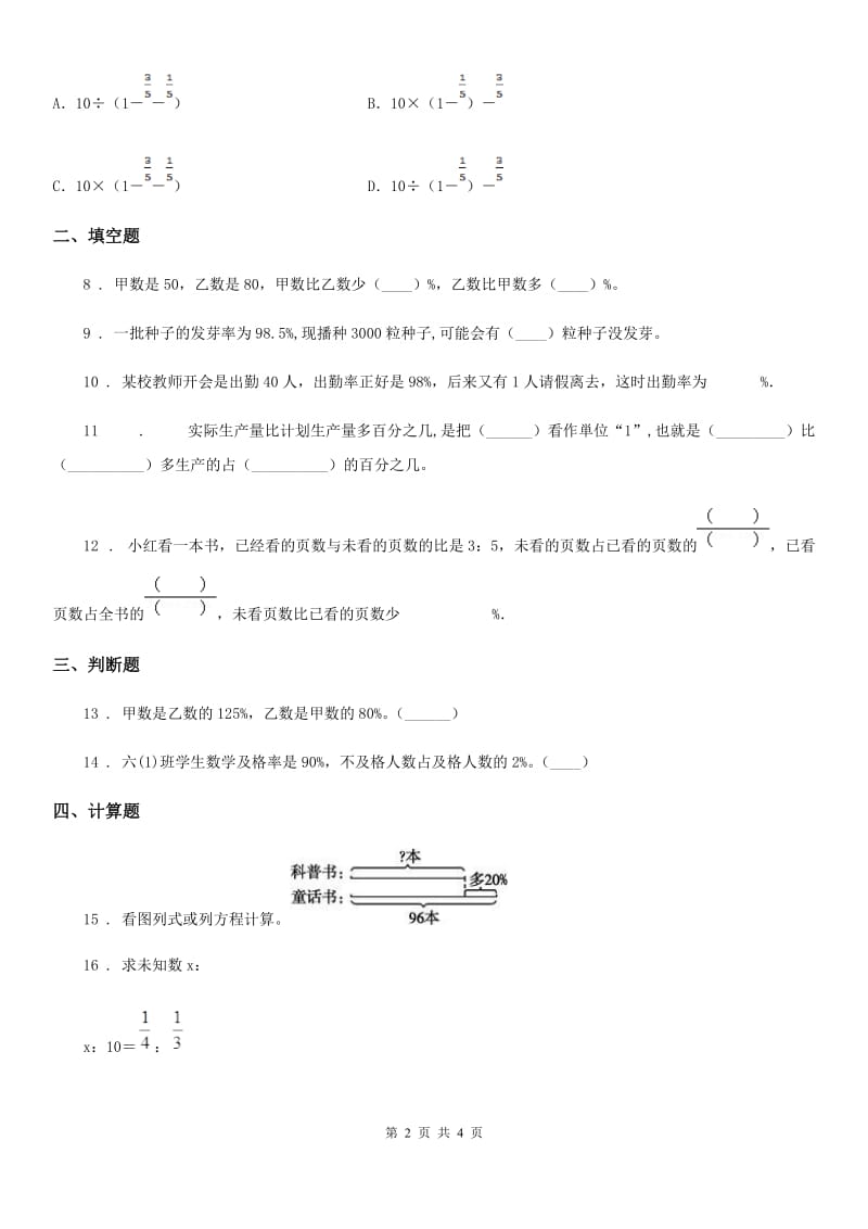 广西壮族自治区2019版数学六年级上册第七单元《百分数的应用》单元测试卷（基础卷）D卷_第2页