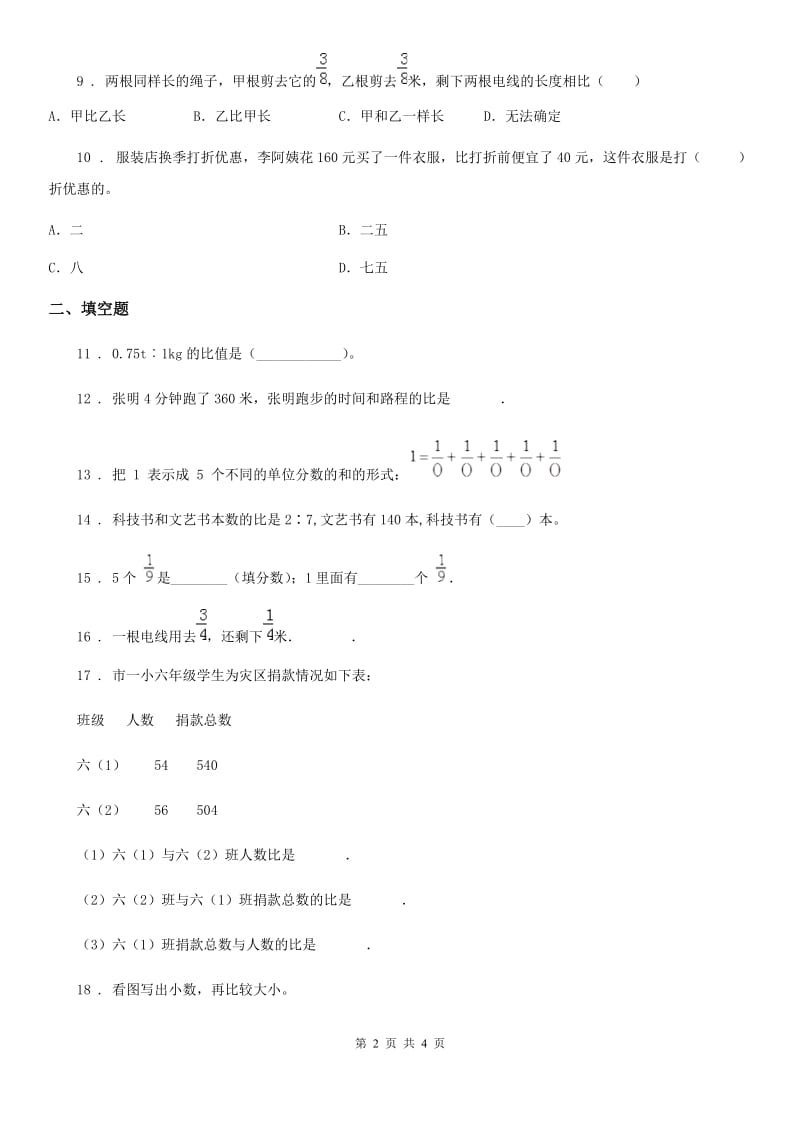 六年级上册期末满分必刷数学试卷（六）_第2页