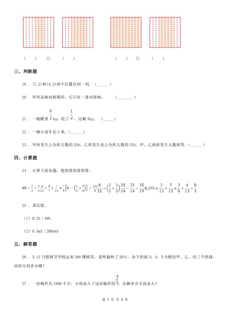 六年级上册期末满分必刷数学试卷（六）_第3页