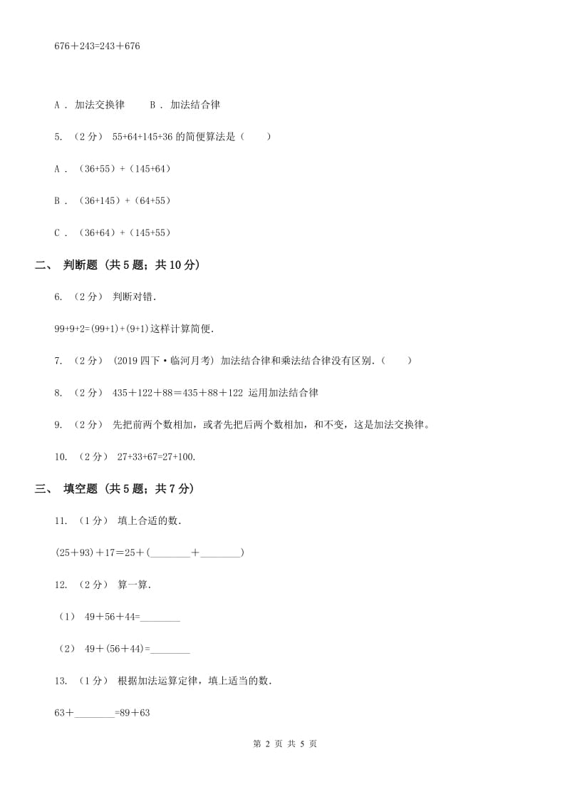 2019-2020学年人教版数学四年级下册3.1加法运算定律B卷_第2页