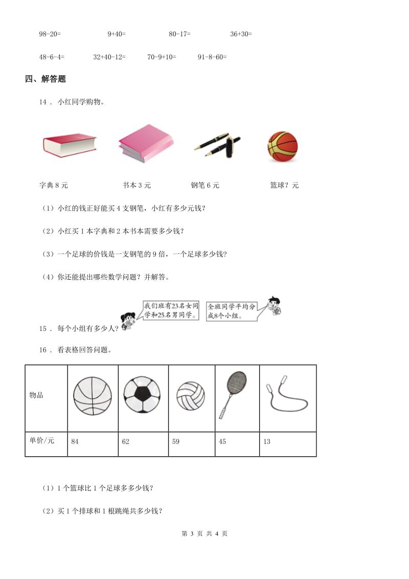 武汉市2020版二年级上册期末模拟检测数学试卷(基础卷一)（I）卷_第3页