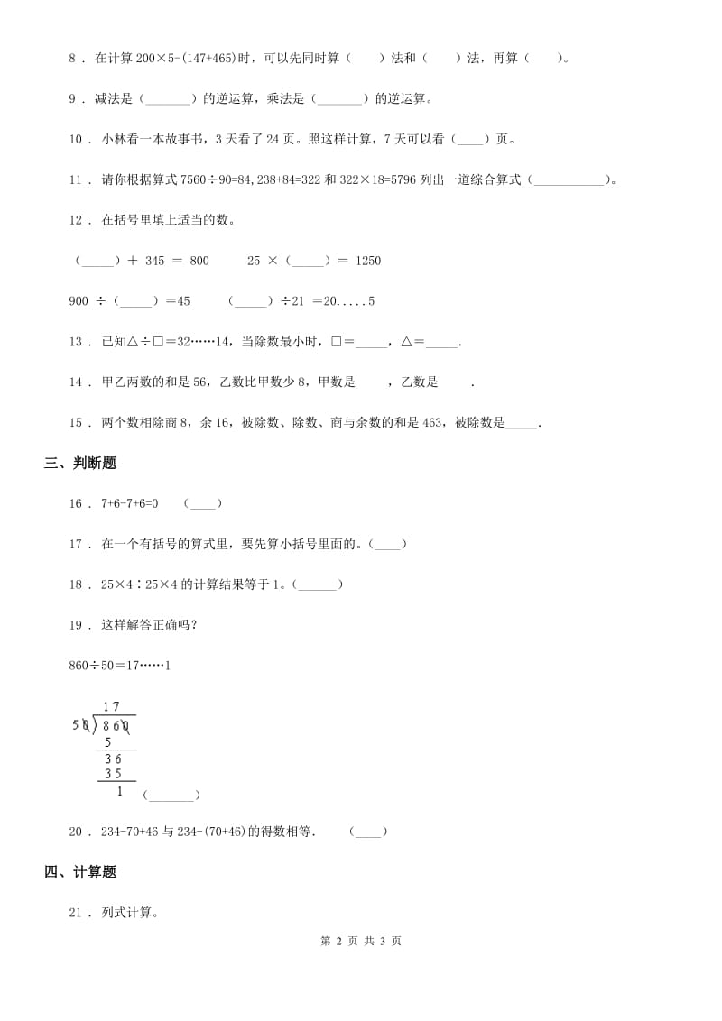 合肥市2019版数学四年级下册第一单元《四则运算》单元预测卷（一）D卷_第2页